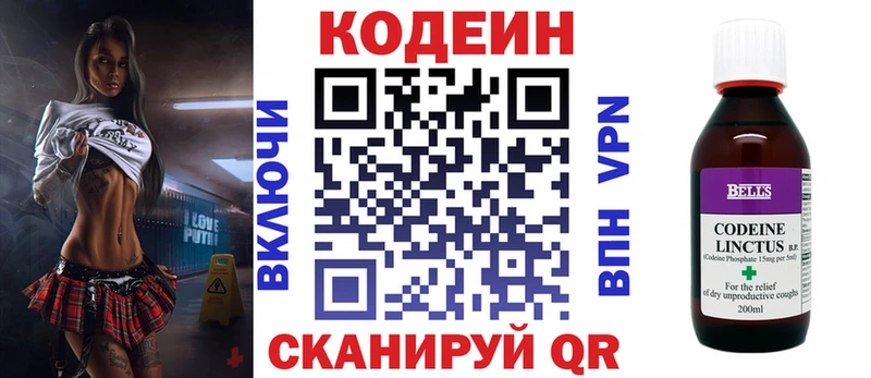 Кодеин Purple Drank  Купить  Пыталово 